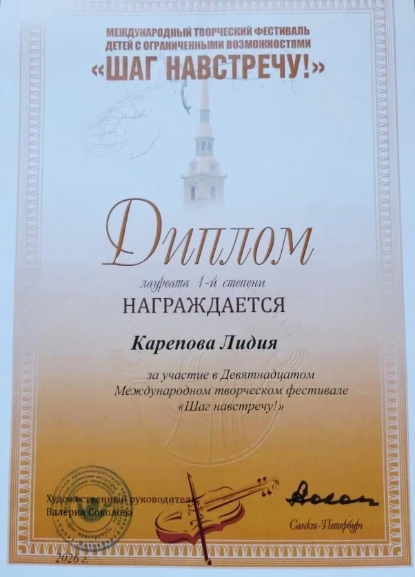 Воспитанница реабилитационного центра для детей с ограниченными возможностями «Спасател...