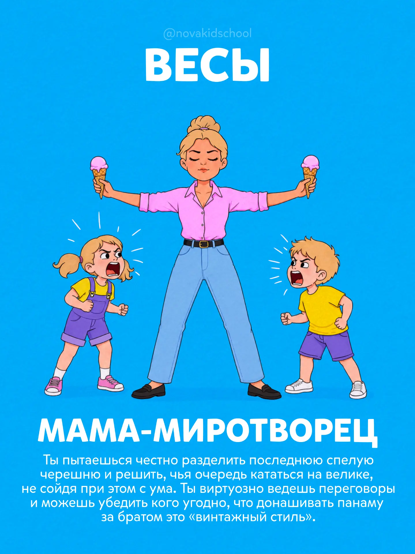 ⚛️ Какая ты мама на каникулах по знаку зодиака?