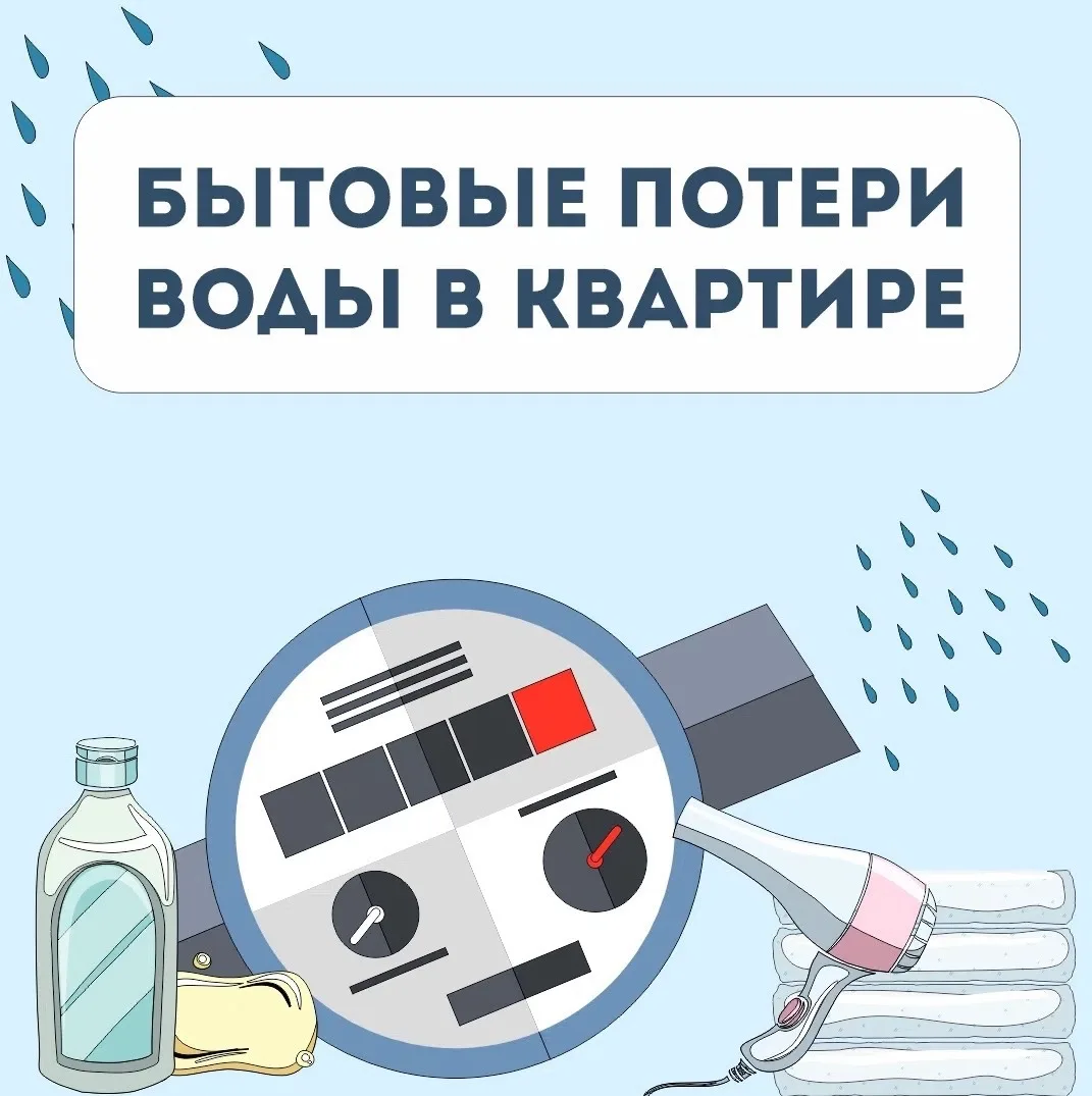 🚰 Хотите, чтобы цифры на водосчетчике радовали глаз, а не пугали? 
- Порой даже мелкая протечка или