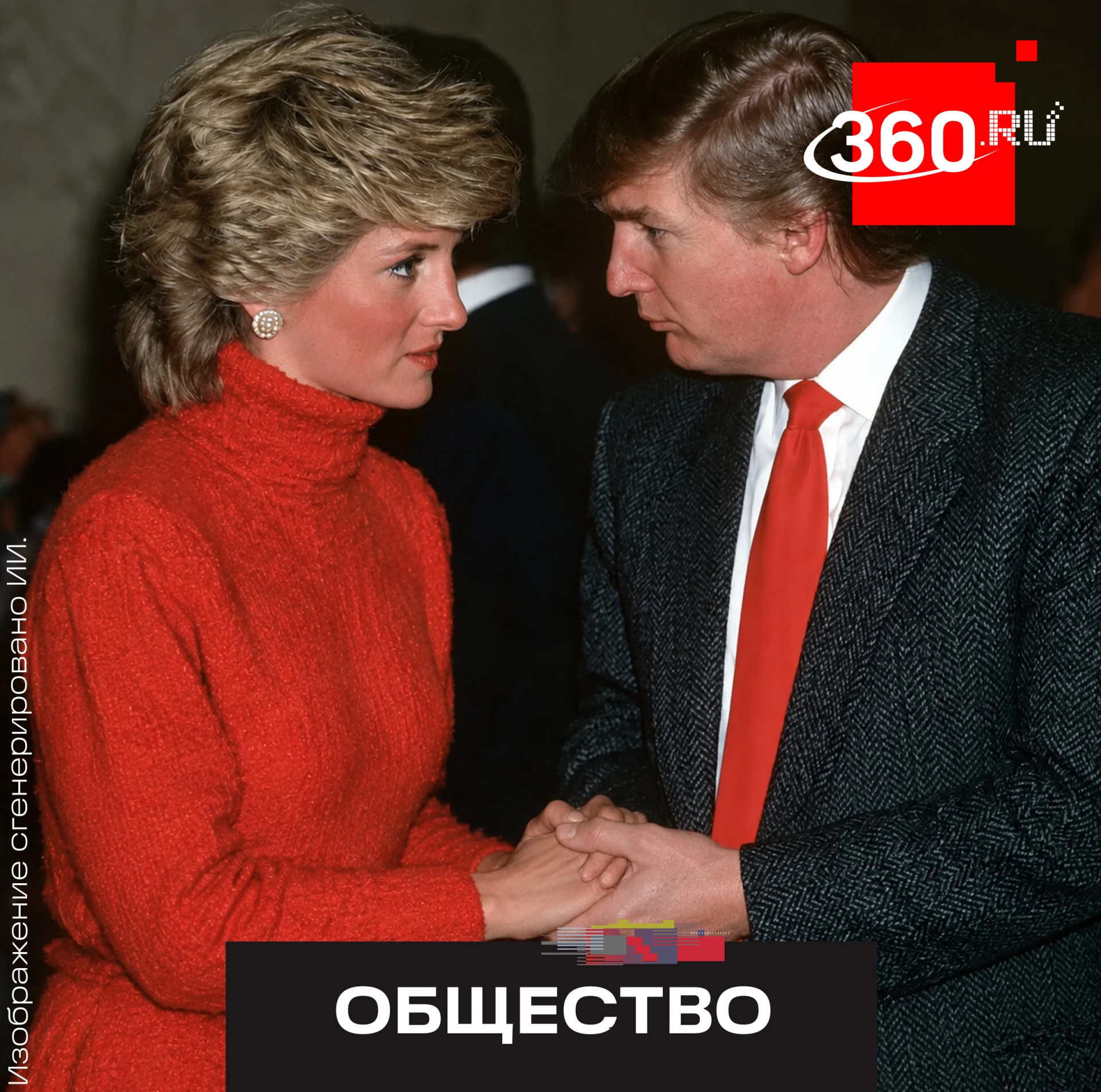 Трамп мог стать мужем принцессы Дианы.