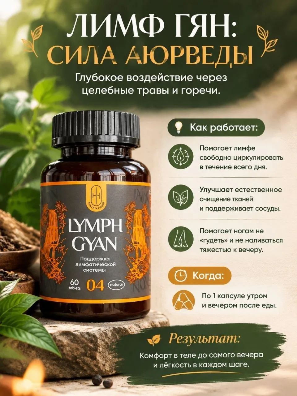 ➡️Лимф Гян — глубокая аюрведическая поддержка на весь день