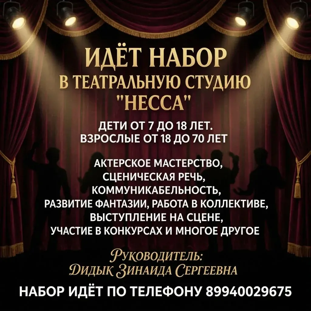🎭 Открыт набор в театральную студию «Несса»! 🎭