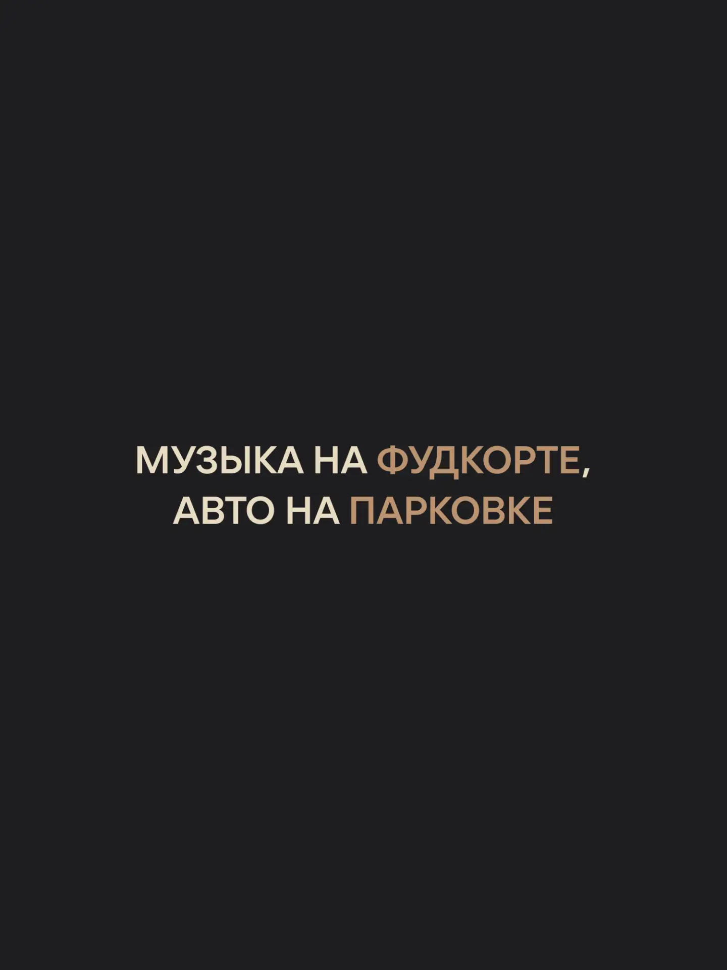 Двойной повод заглянуть в Планету.
Сегодня в 20:00 встречаемся на фудкорте на Муз лото. Проверяем, к