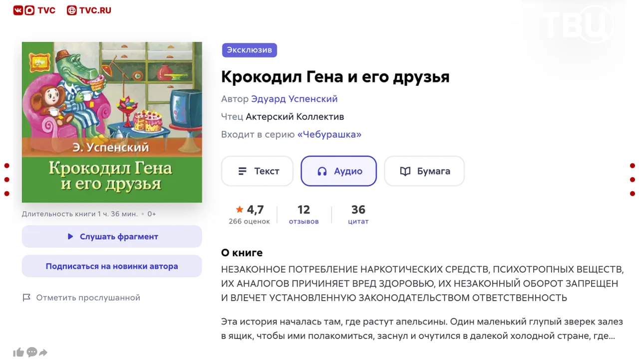 «Крокодил Гена и Чебурашка», «Три поросёнка» и «Незнайка» попали под маркировку о вреде наркотиков  