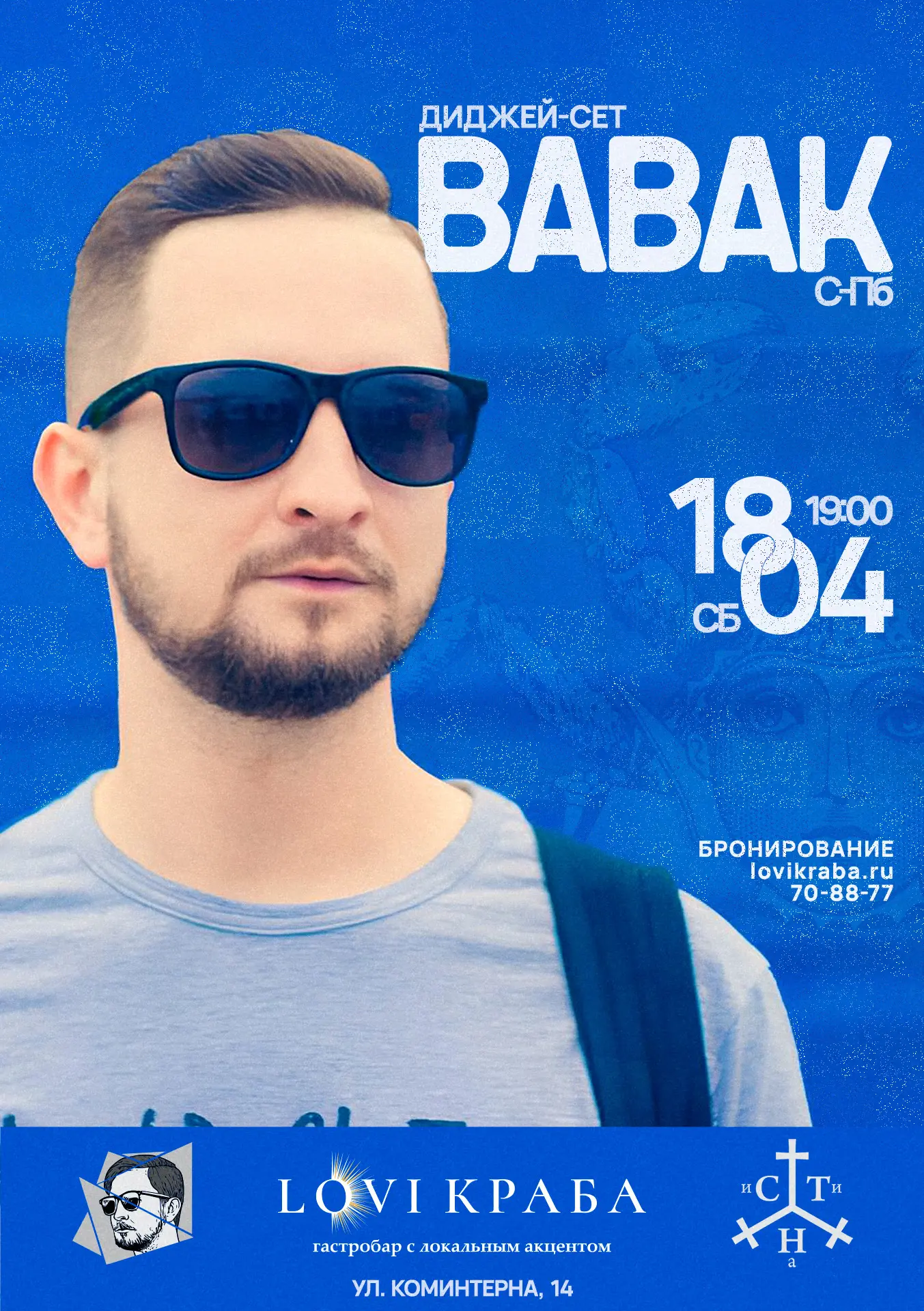 Рады анонсировать!

18 апреля за пультом в «Lovi Краба» — Babak.

Гриша — давний питерский друг кома