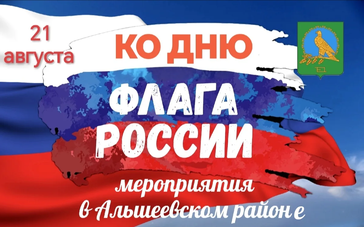 🇷🇺 Три цвета — одна судьба! 🇷🇺