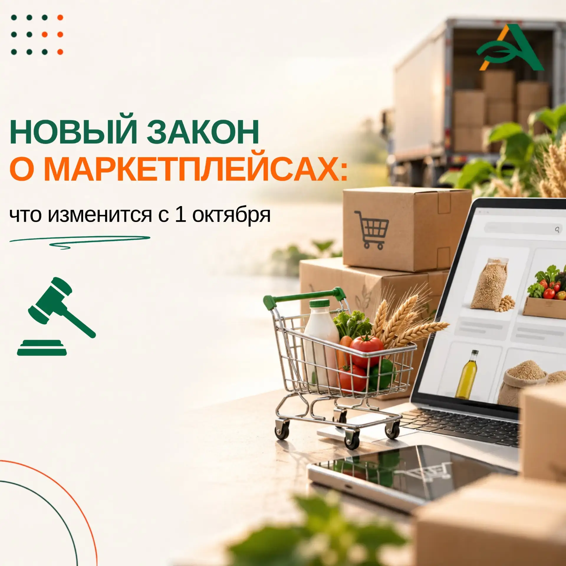✍️Торговля на маркетплейсах изменится с 1 октября