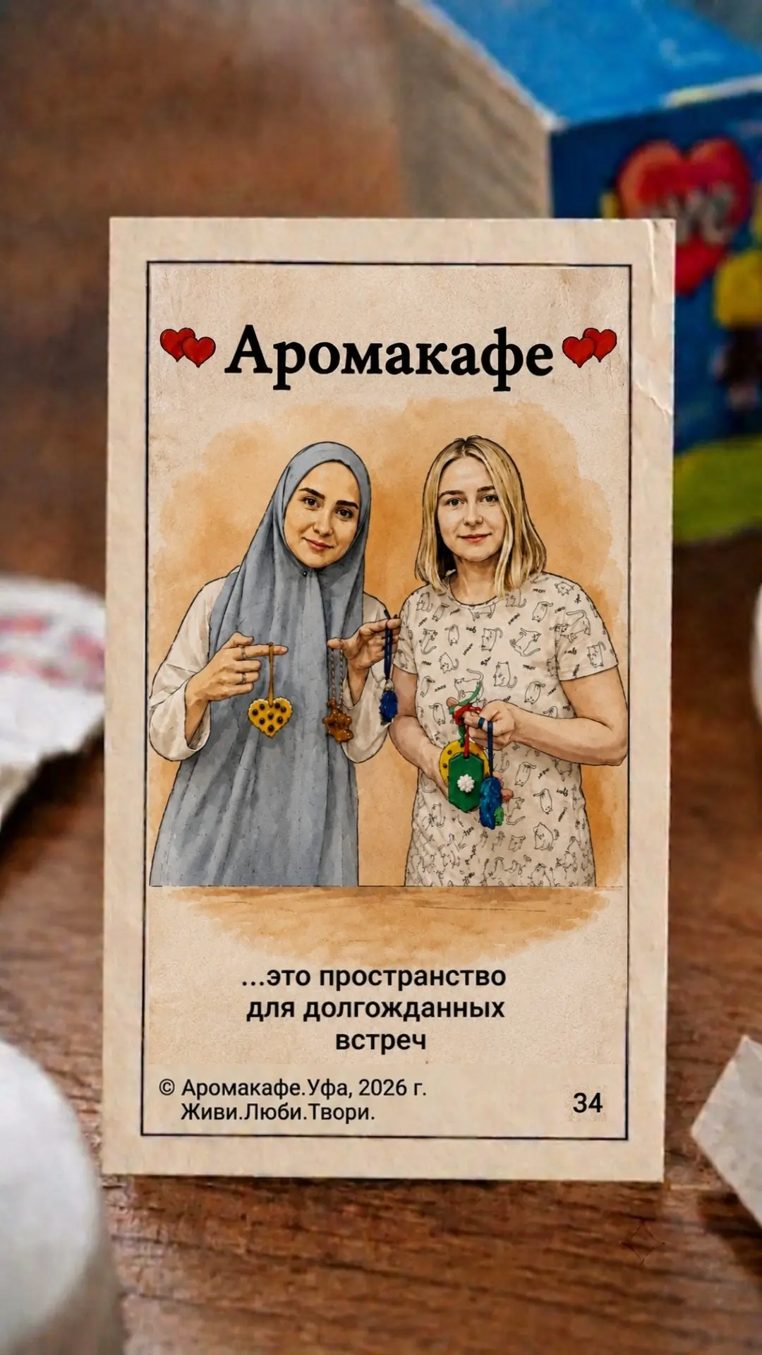 Очередная открытка для наших гостей.