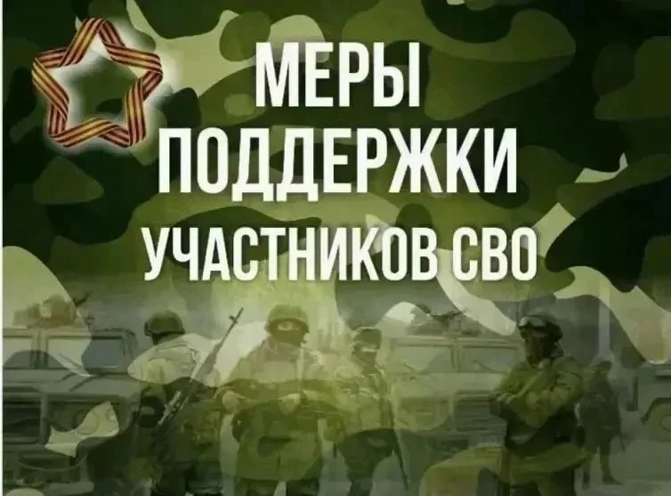 Уважаемые жители Советского района!
⁣
Информируем вас о том, что участникам специальной военной опер