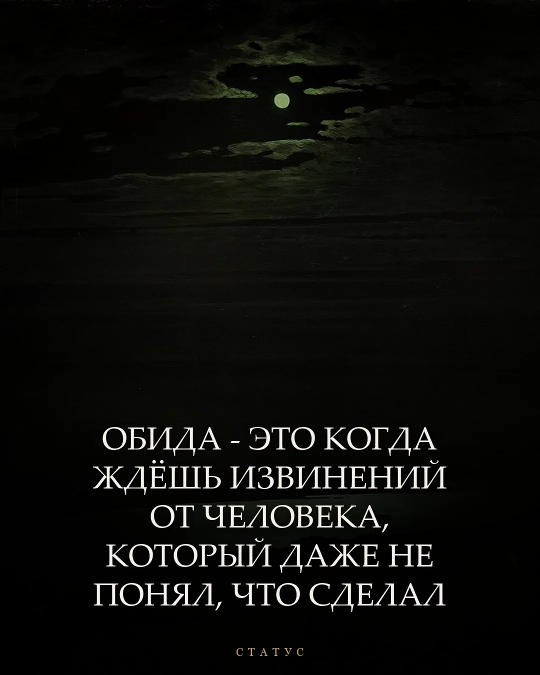 Статус - цитаты со смыслом