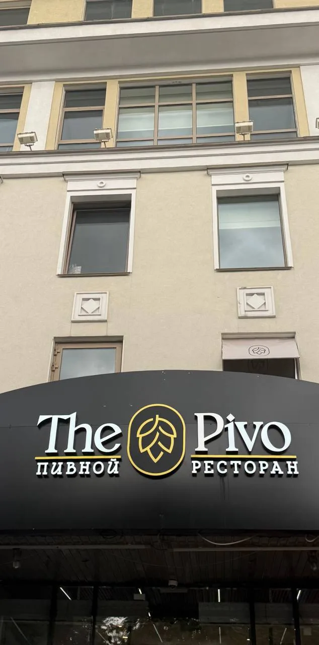 The Pivo

Сестра порекомендовала это место, теперь я понимаю почему там даже в будни столько гостей!