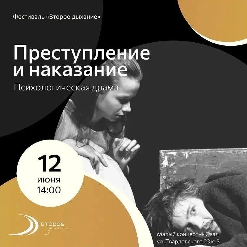 🎭 В Строгино покажут спектакль «Преступление и наказание»

12 июня на сцене Культурного центра «Стр