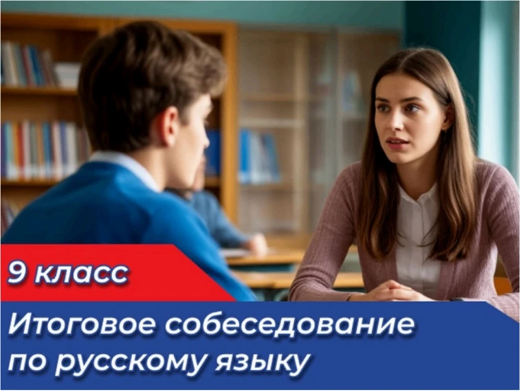 ❗Важное изменение в итоговом собеседовании для 9‑х классов
