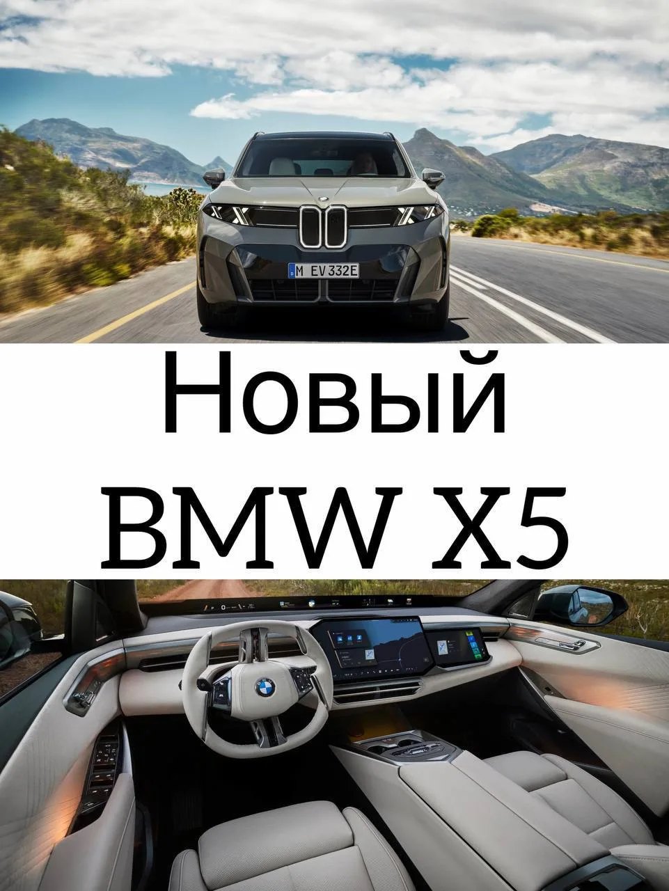 🚨 BMW X5 нового поколения: 5 главных фактов