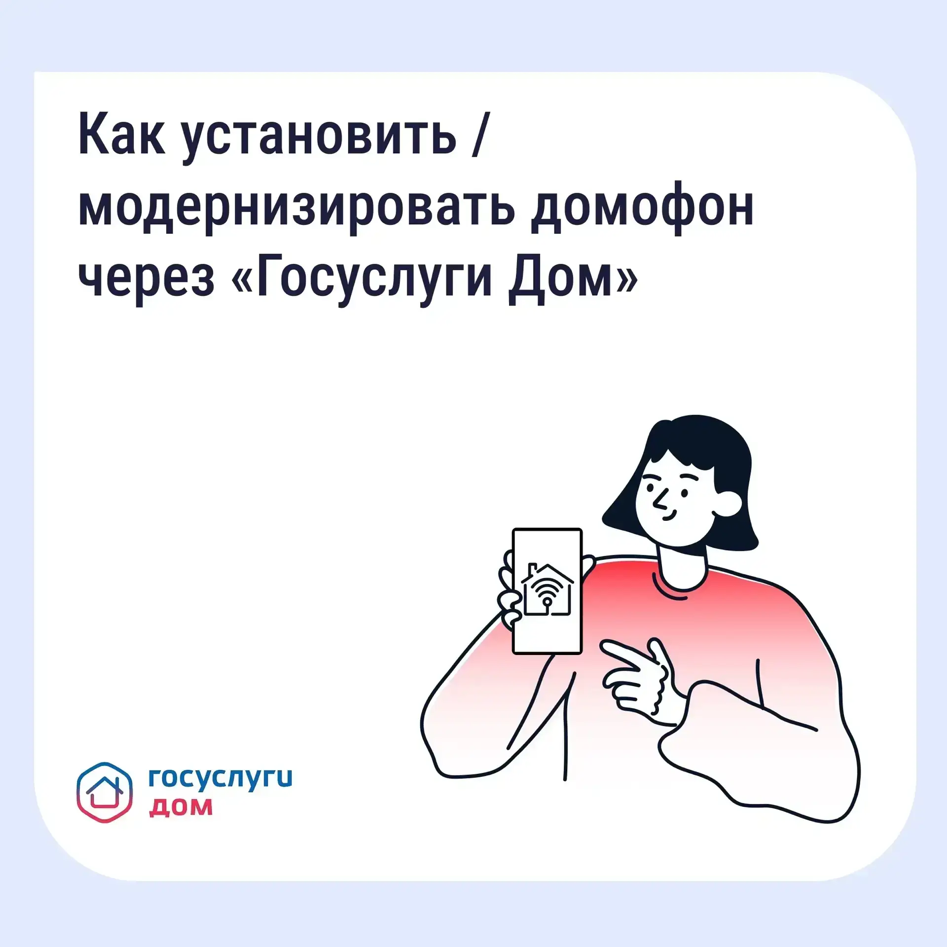 Как установить / модернизировать домофон через «Госуслуги Дом»

В «Госуслуги Дом» в пилотном режиме 