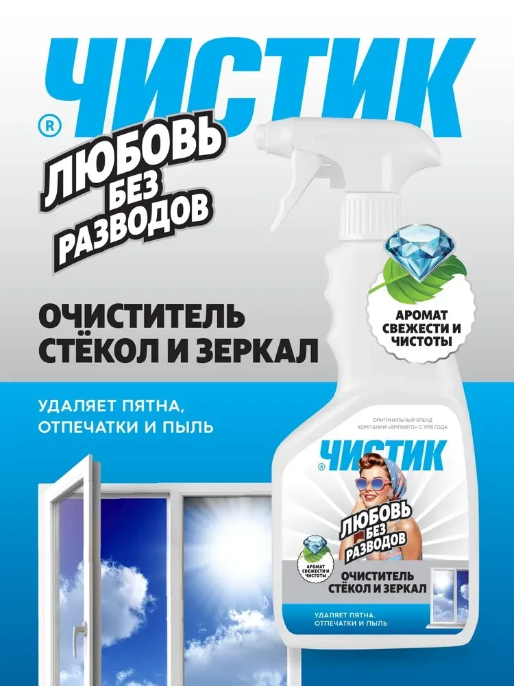 Очиститель стёкол и зеркал