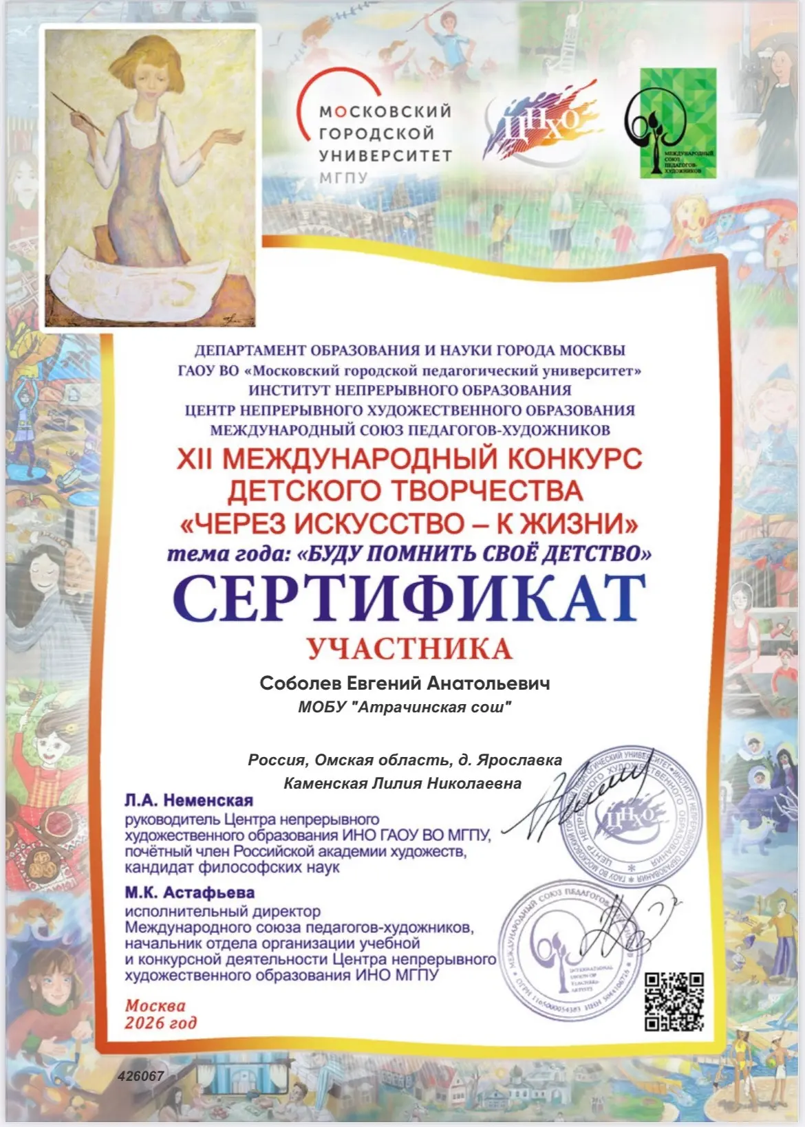 Конкурс детского рисунка «Через искусство – к жизни»