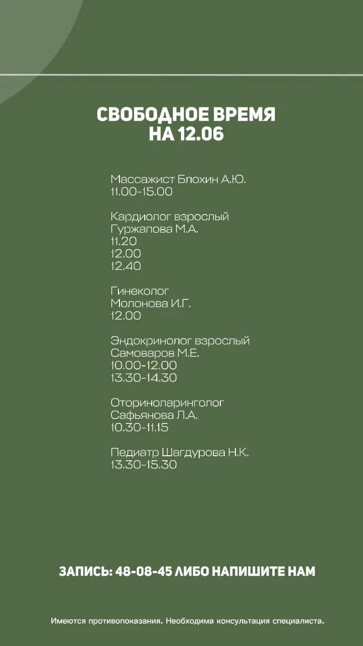 Свободное время к нашим специалистам на 12.06

Для записи напишите в комментариях "ПРИЁМ" и мы свяже