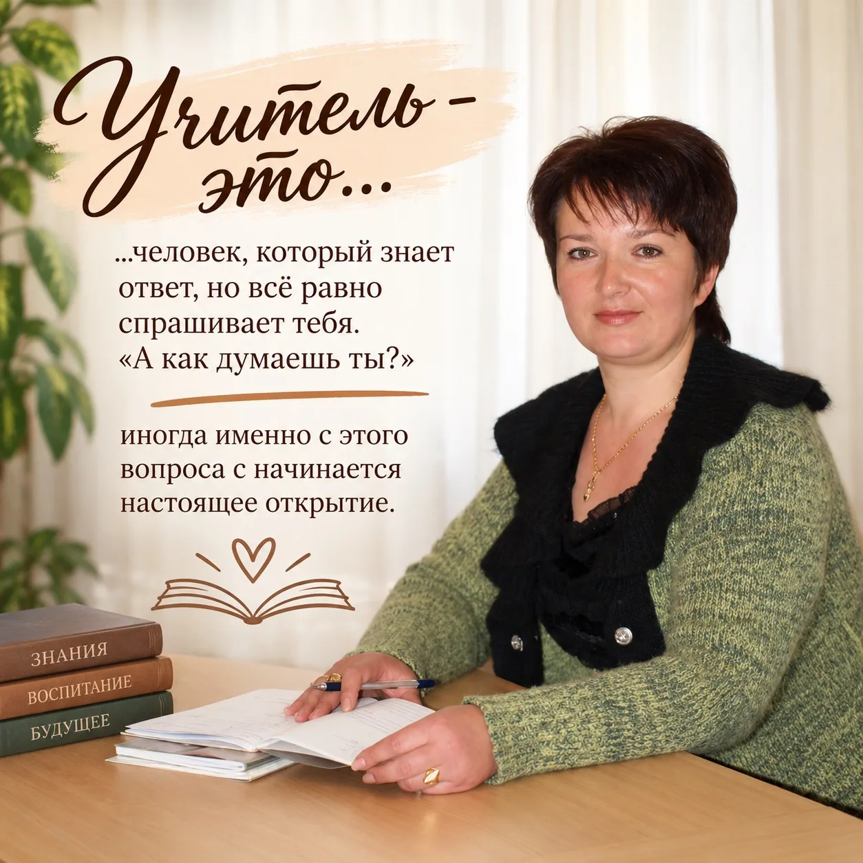 #рубрикаоучителе