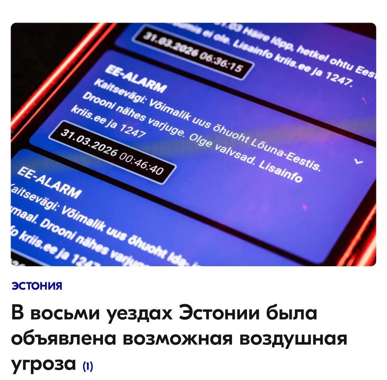 ⚡️Украина снова использовала воздушное пространство стран Балтии во время сегодняшней атаки на Ленин