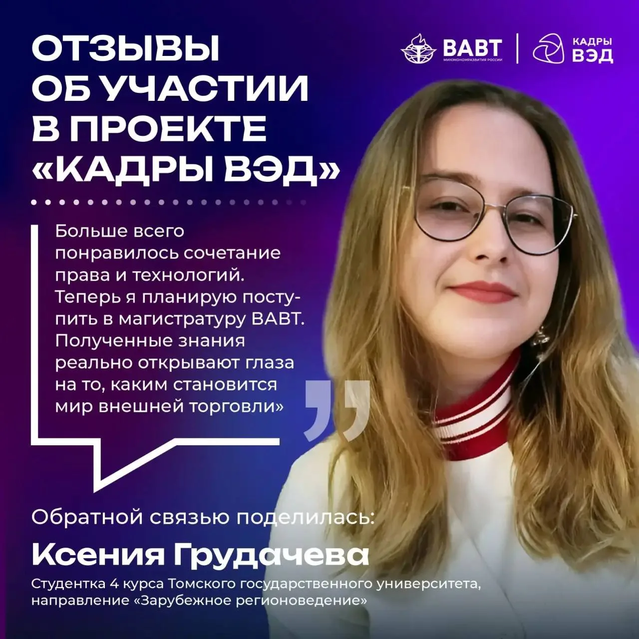 💬 Студентка 4 курса Томского госуниверситета Ксения Грудачева освоила курс «Цифровые и комплаенс-ин