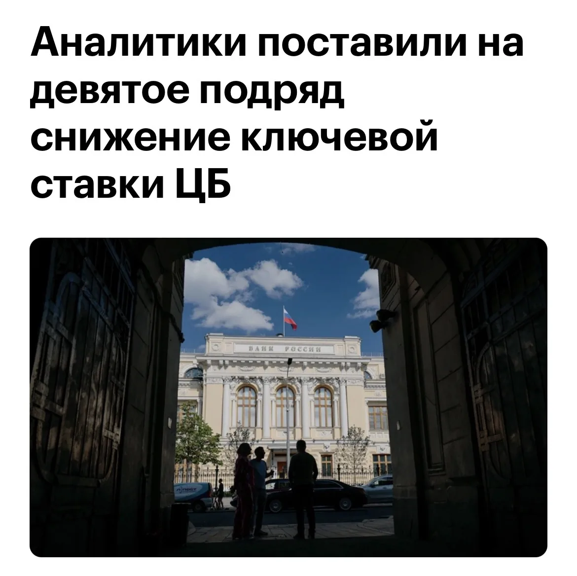 Июньское заседание ЦБ может стать самым непредсказуемым с начала года. До сих пор регулятор двигался
