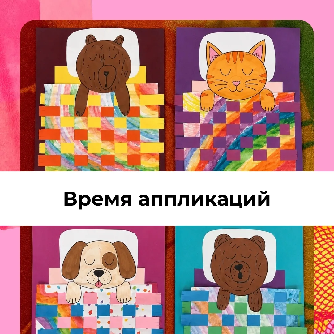 🧸  Аппликация, которая точно увлечёт детей!