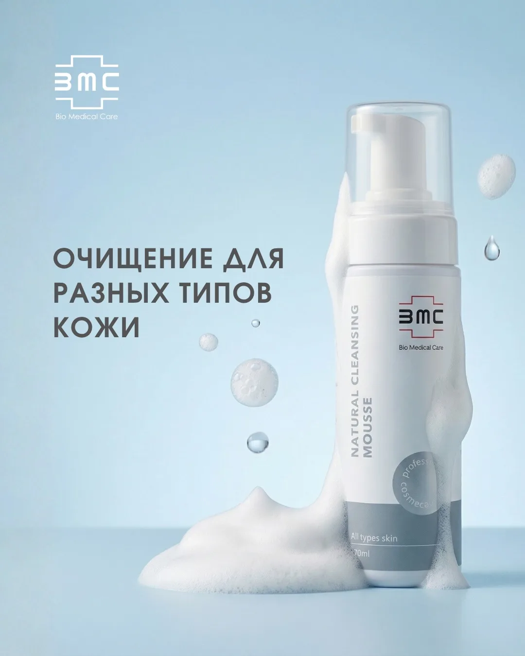 Очищение - первый и самый важный этап ухода.

Для разных типов кожи этот этап выполняет особые задач