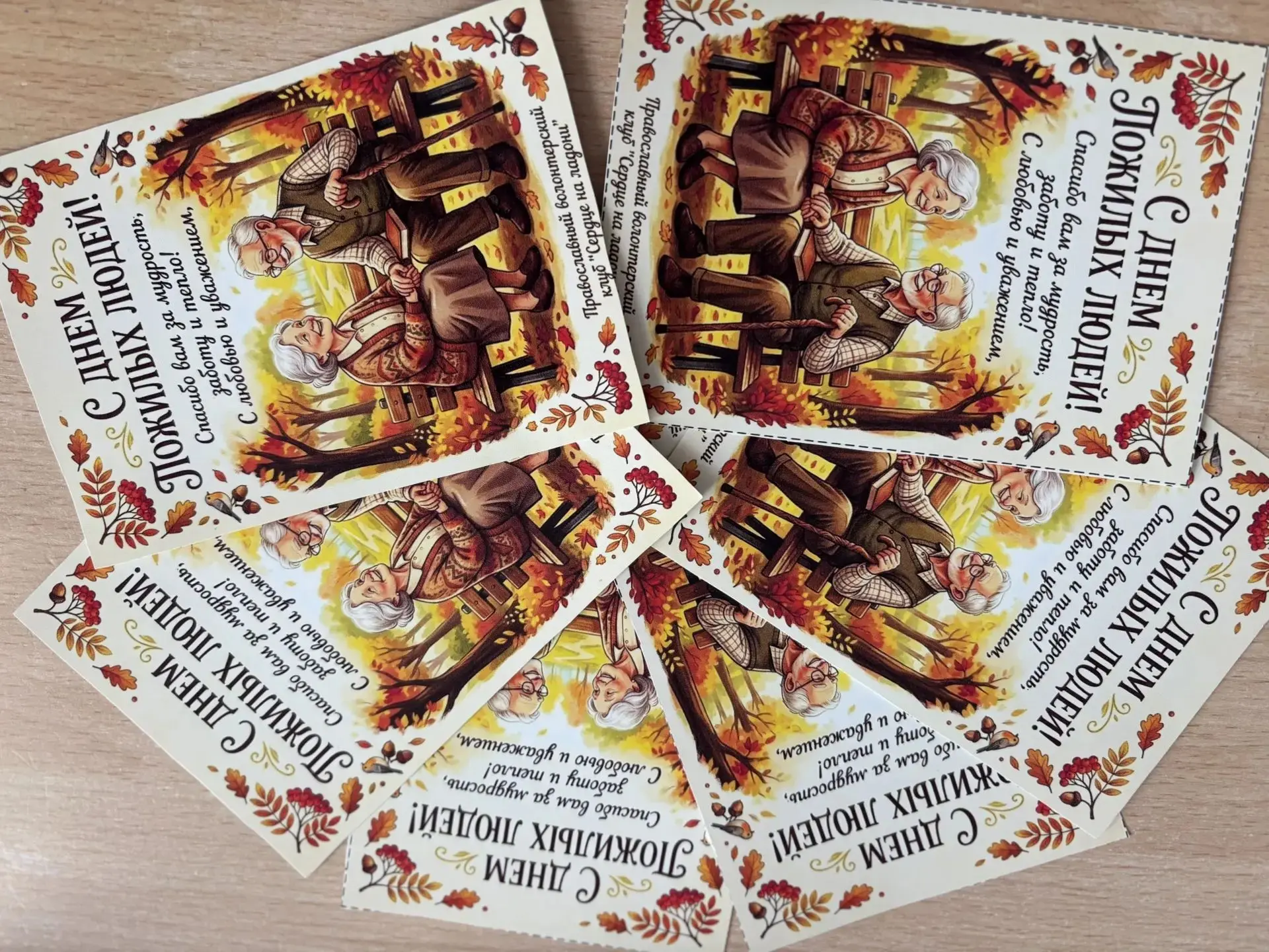 🎉 С Днём пожилого человека! 🎉