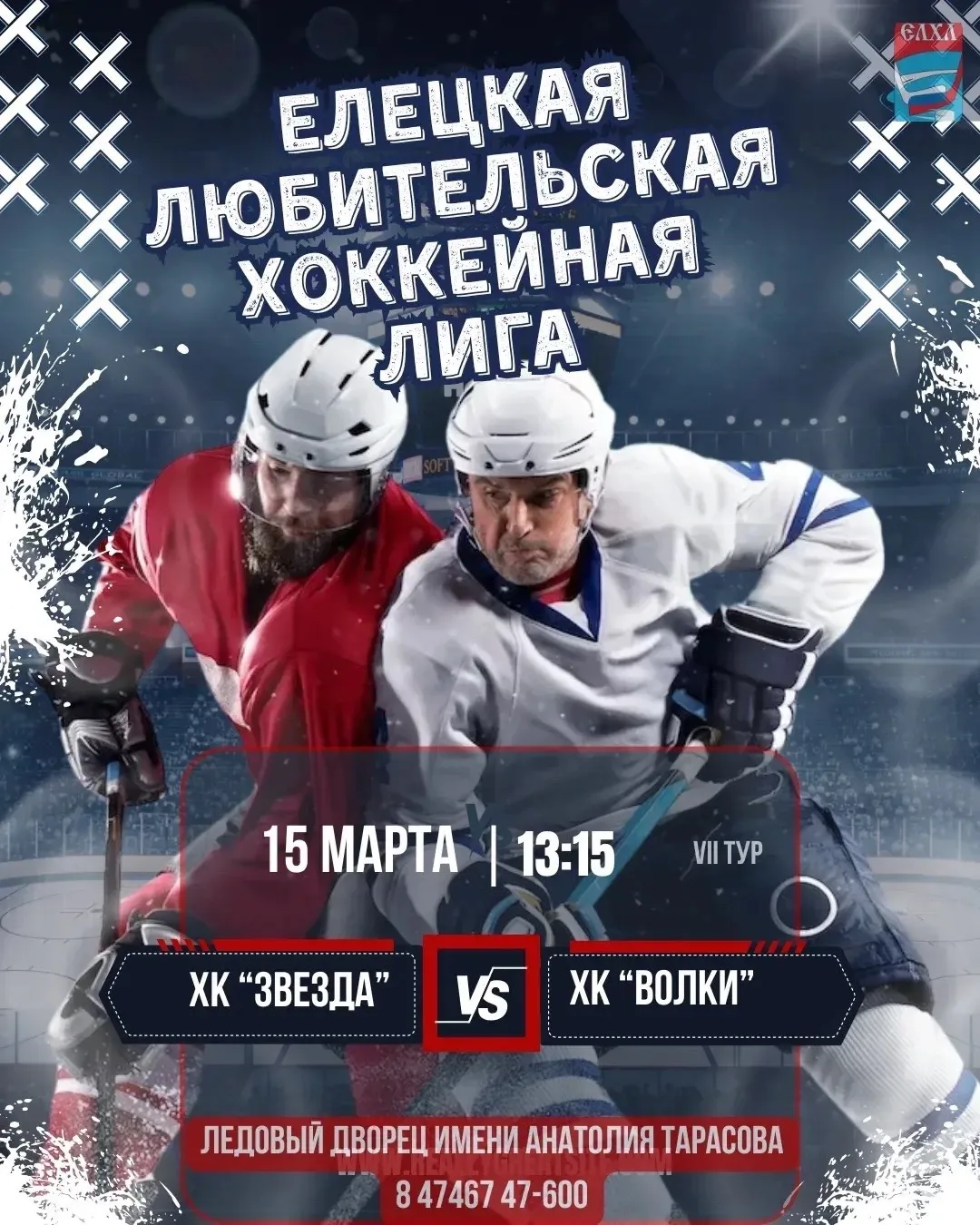 🏒Хоккейные выходные в МАУ СК «Ледовый дворец имени Анатолия Тарасова»!🥅