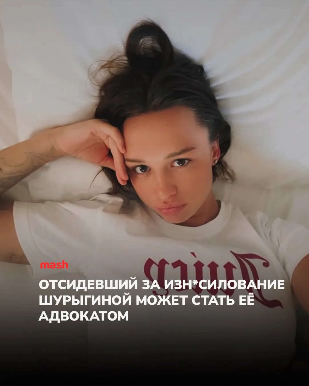 Адвокатом Шурыгиной может стать Сергей Семёнов — парень, который отсидел почти два года...
