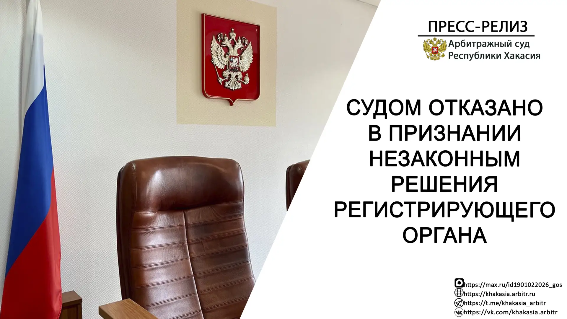 ▪️Учреждение обратилось в арбитражный суд с заявлением к регистрирующему органу о призн...