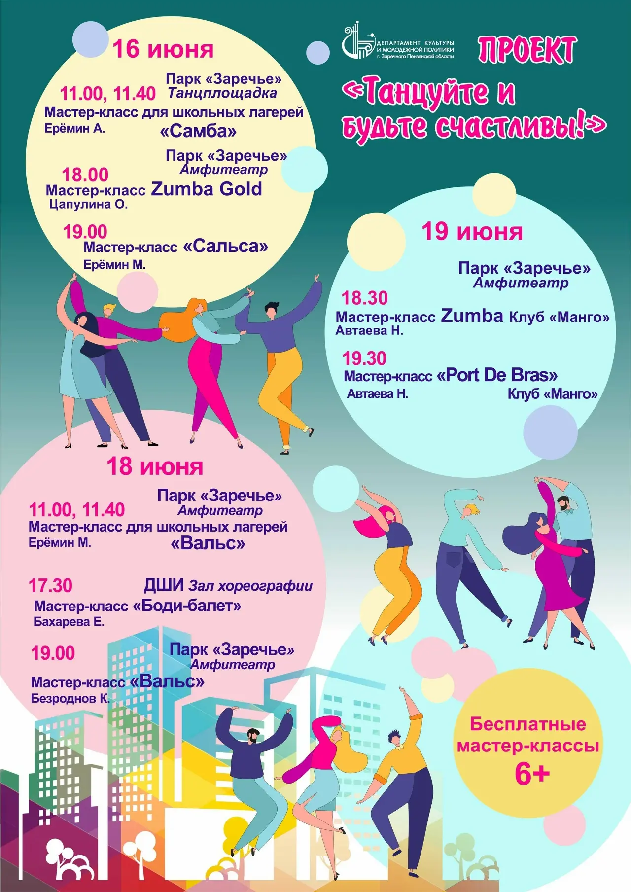 Танцуйте и будьте счастливы! ✨

Департамент культуры и молодежной политики г. Заречного подготовил н