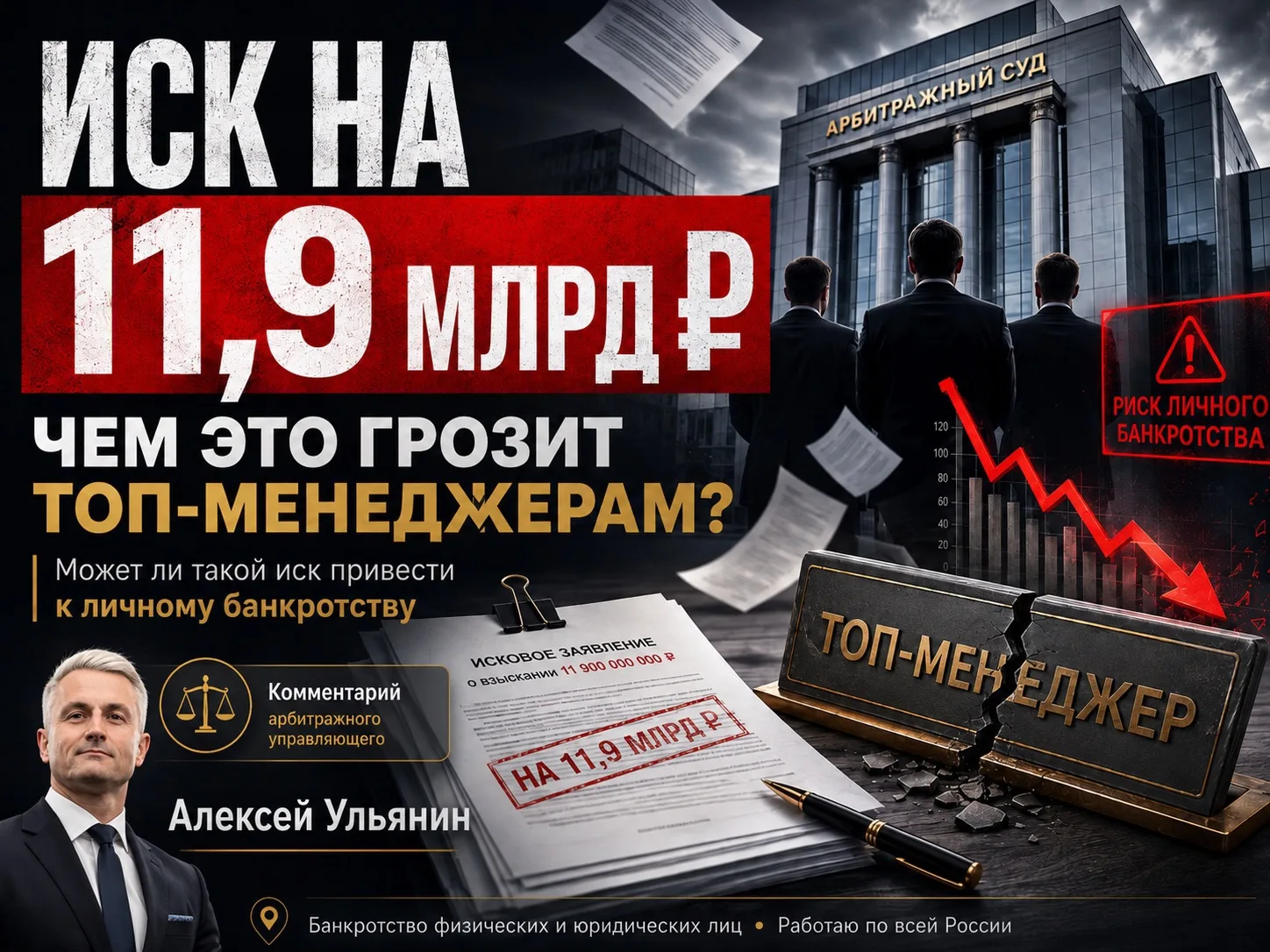 11,9 млрд рублей с топ-менеджеров: почему это тревожный сигнал для бизнеса

Суд в Москве удовлетвори