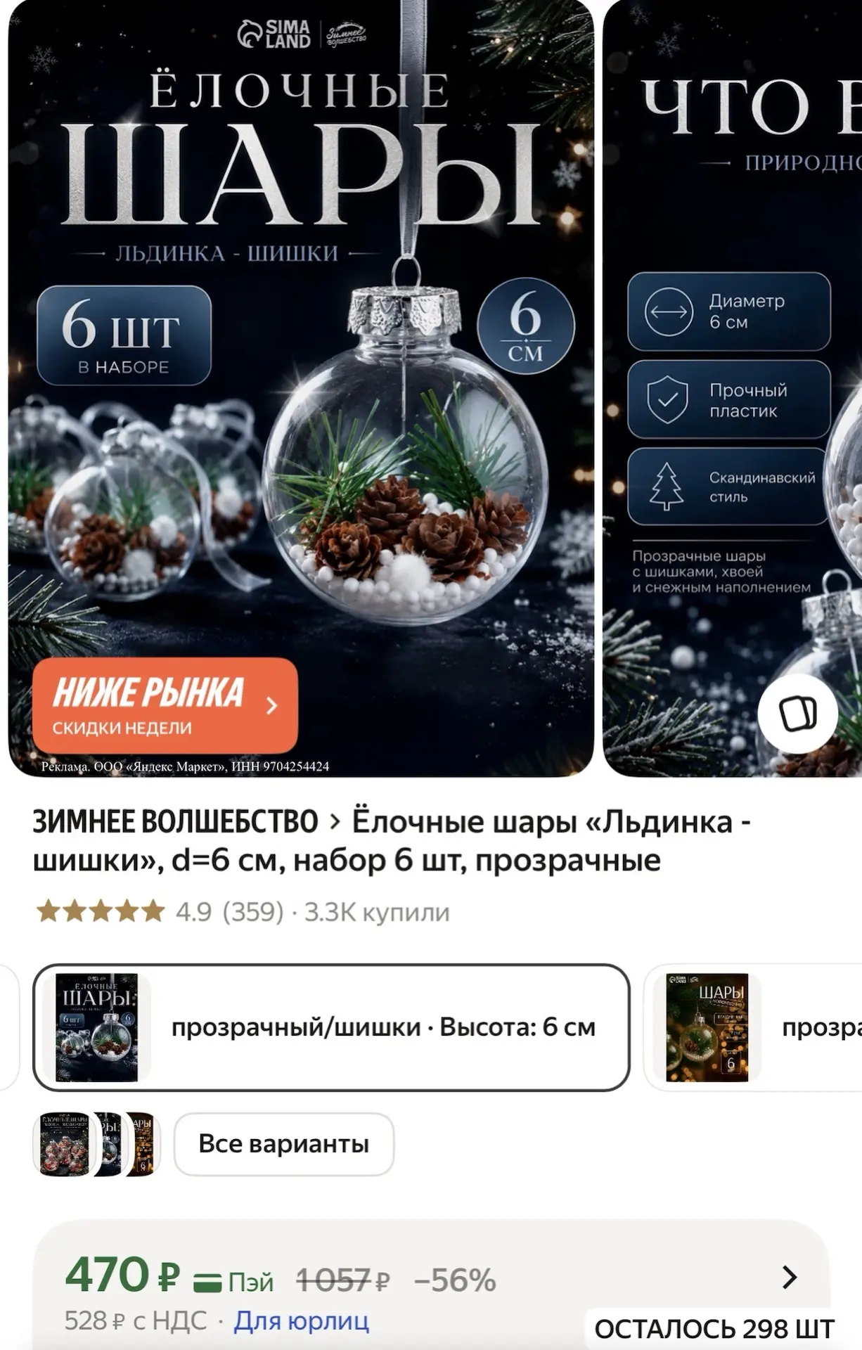 Ёлочные шары «Льдинка - шишки», d=6 см, набор 6 шт, прозрачные
