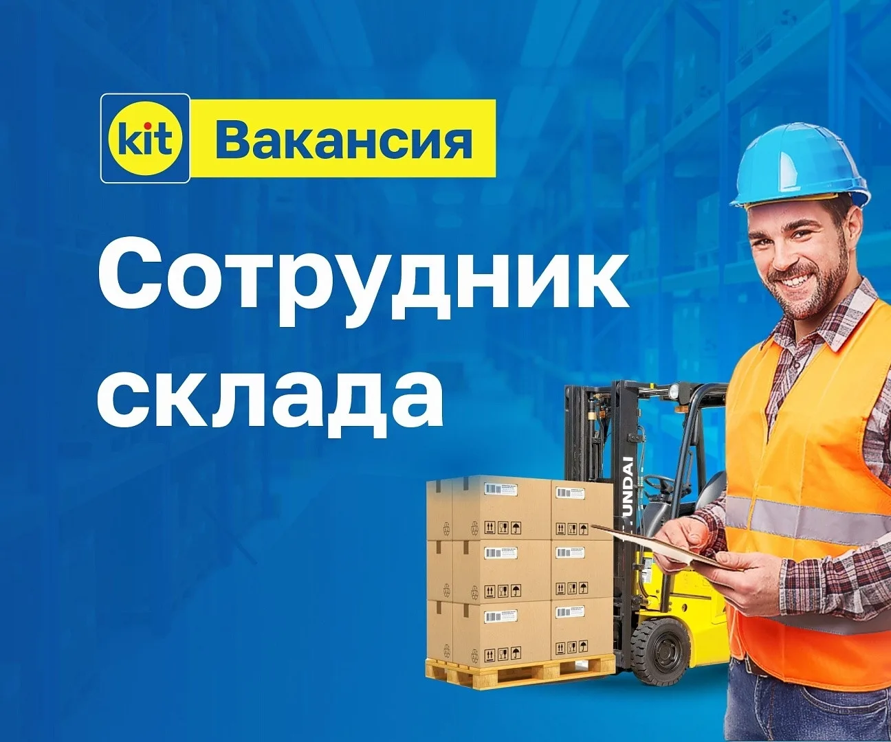 ❗В Транспортную компанию КИТ требуются
