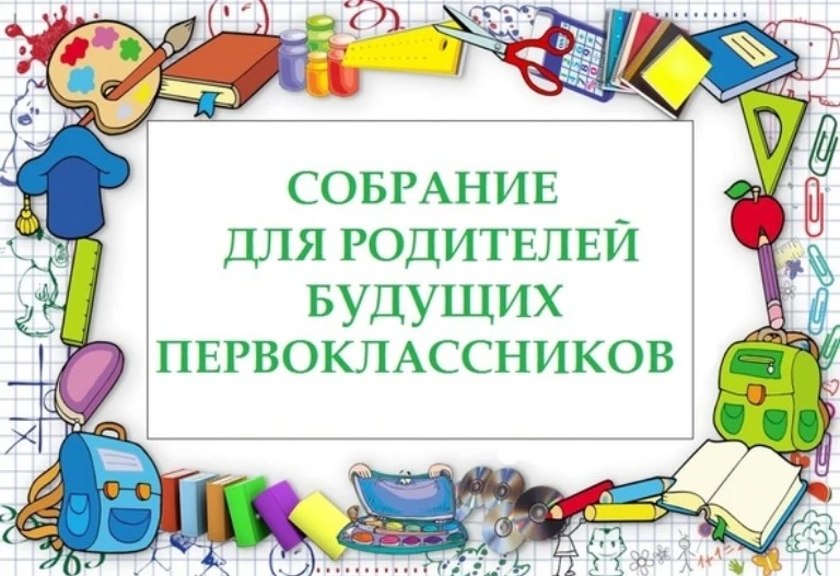 ☝Внимание! 07.07.2026г. в 18.30 состоится организационное родительское собрание для законных предста