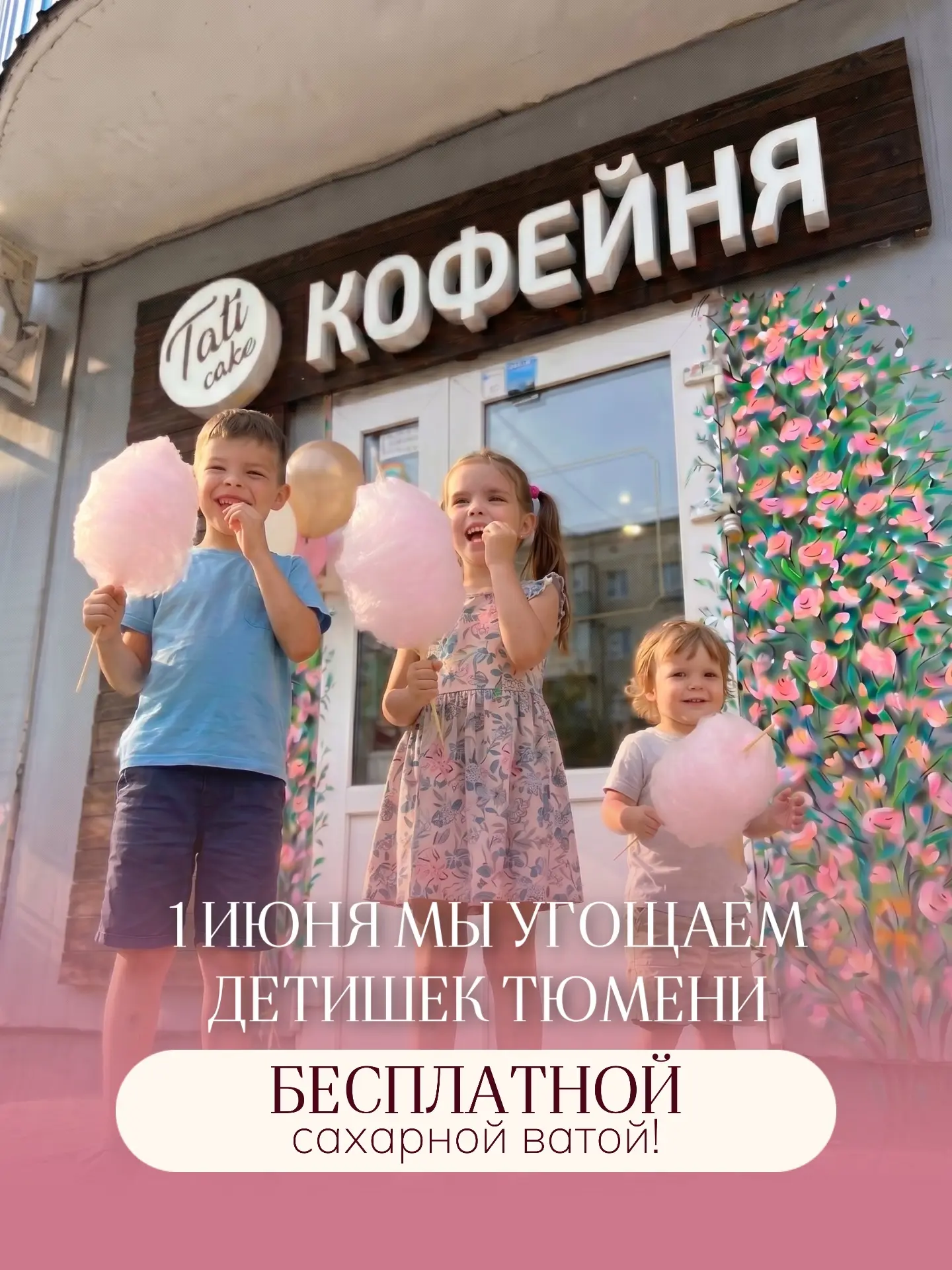 1 июня - День защиты детей! ☀️