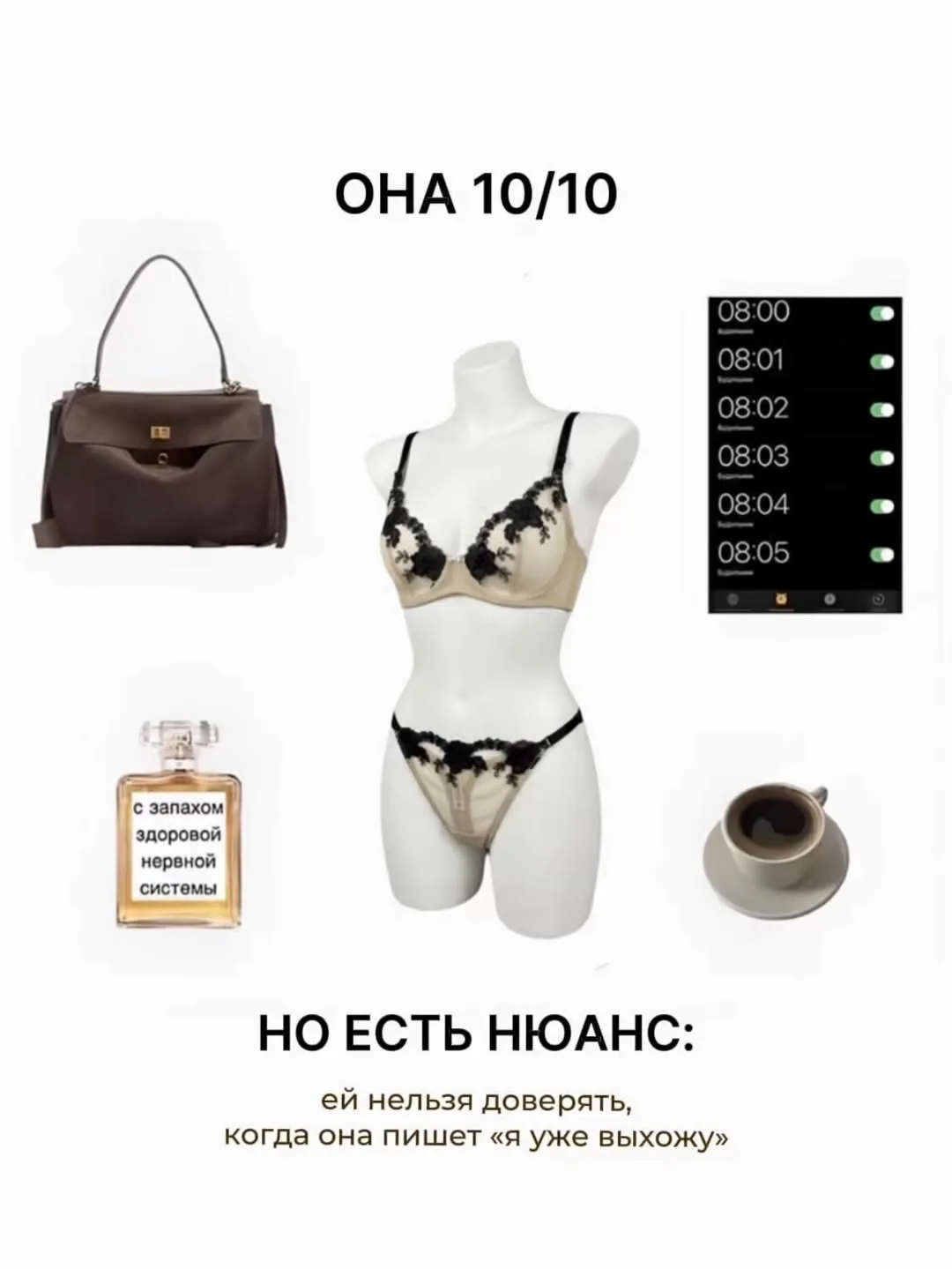 Она все еще 10/10? 😏