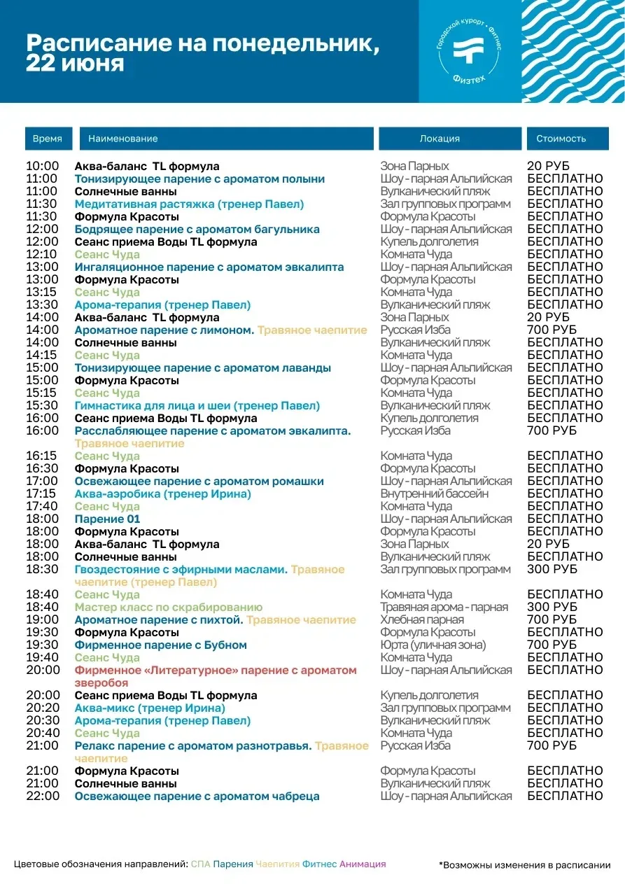 💧Расписание активностей 22.06 по 28.06

Посетите коллективные парения, зарядитесь энергией на акваа