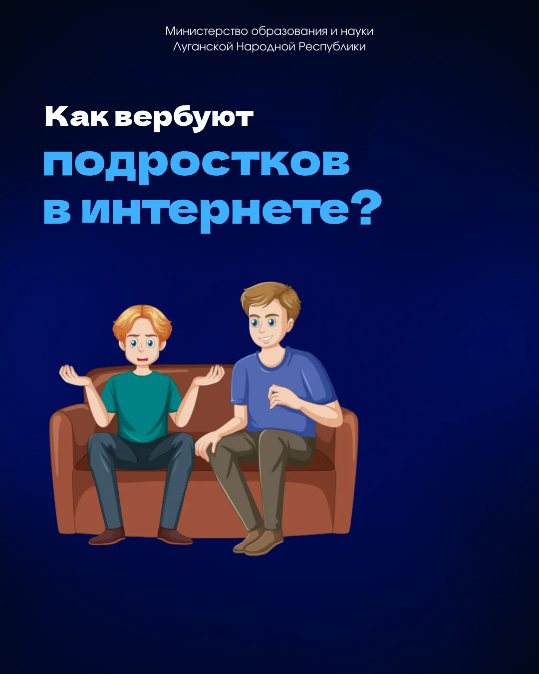 💻 Как вербуют подростков в интернете?