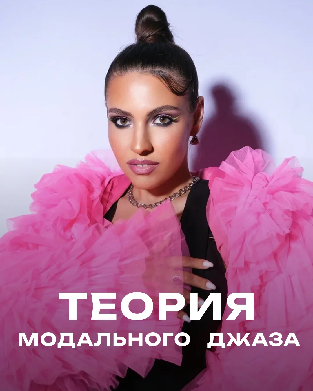 🎸 Модальный джаз стал новым языком гармонии и свободы.