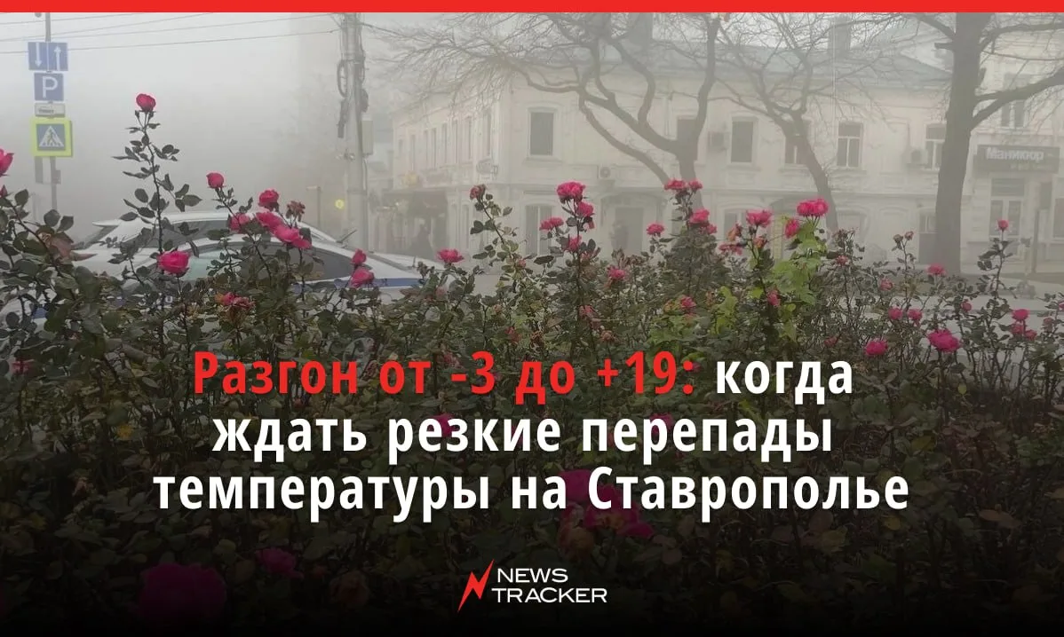 Первые выходные октября на Ставрополье пройдут без дождей — но в регионе уже возможны н...
