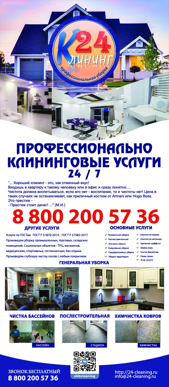 После строительная и генеральная уборка квартир и коттеджей.