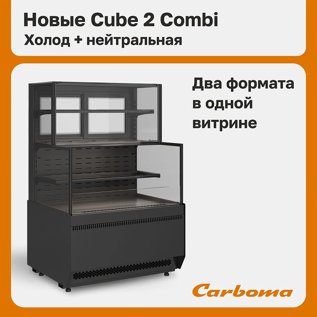 ❄️ Новинка в Cube 2 Combi: «Холод + Нейтральная»