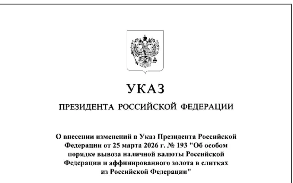 Запрет на вывоз рублей из России