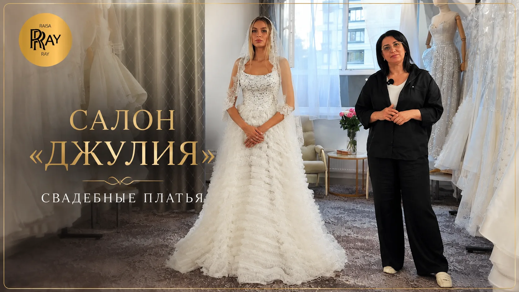 САЛОН СВАДЕБНЫХ ПЛАТЬЕВ «ДЖУЛИЯ»😍 РОСКОШНЫЕ ОБРАЗЫ ДЛЯ НЕВЕСТ✨ Ст. Метро Окская Москва