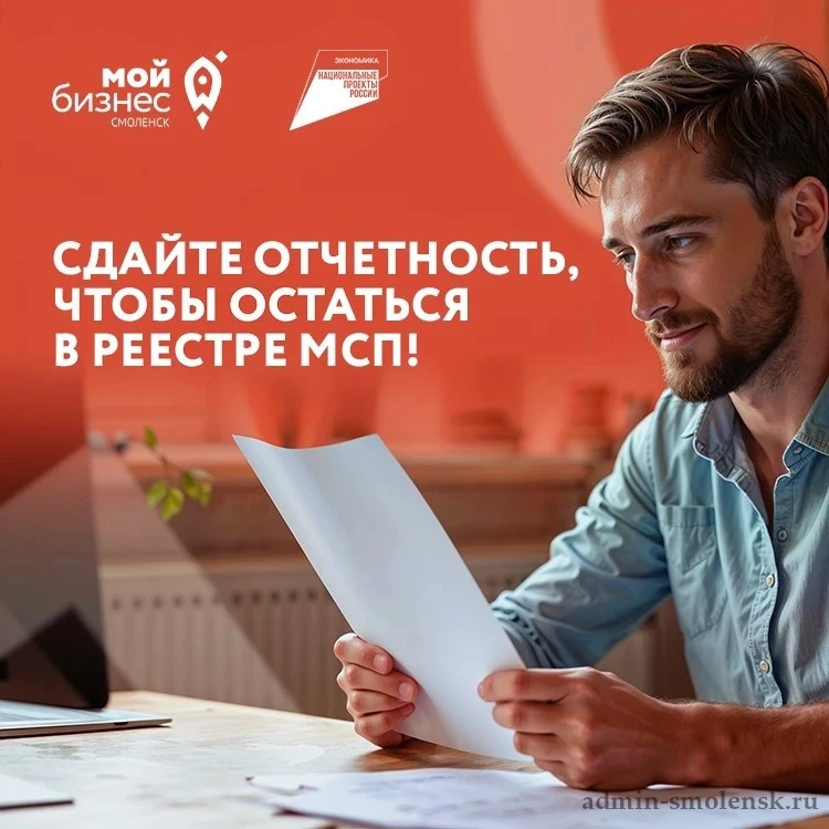 О предоставлении отчетности субъектами малого и среднего предпринимательства