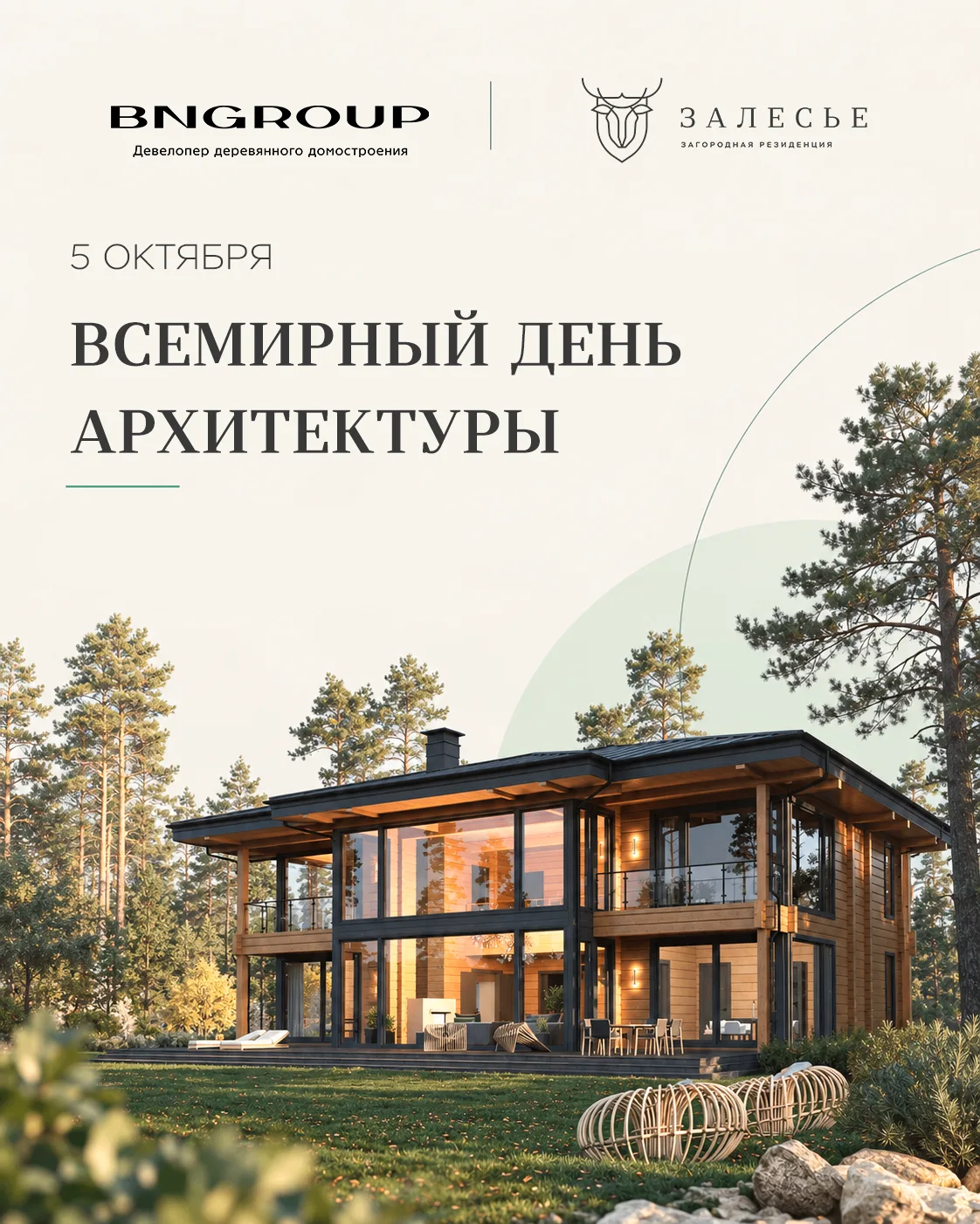 Архитектура начинается не с фасада. Она начинается с того, как человек хочет жить