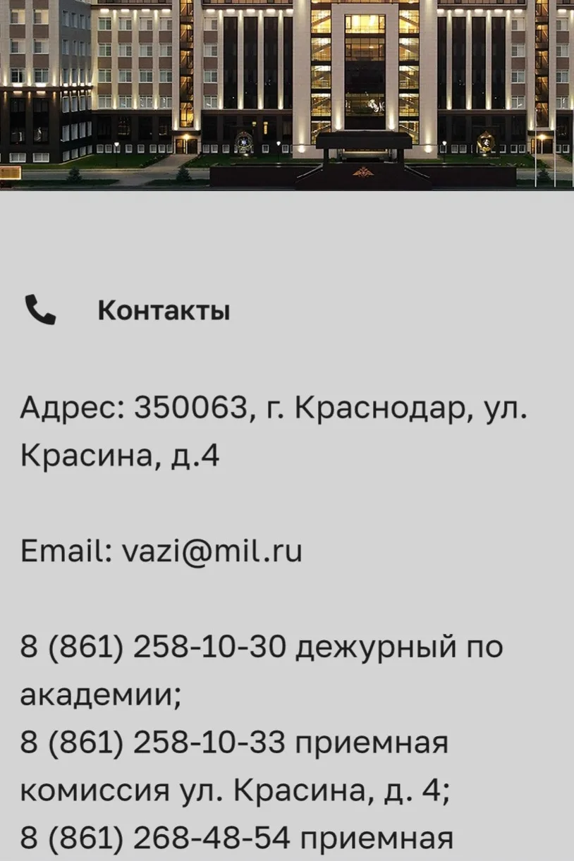 КОМПЛЕКТОВАНИЕ ПЕРВЫХ КУРСОВ ￼ ВОЕННОЙ АКАДЕМИИ ЗАЩИТЫ ИНФОРМАЦИИ,￼ г. Краснодар